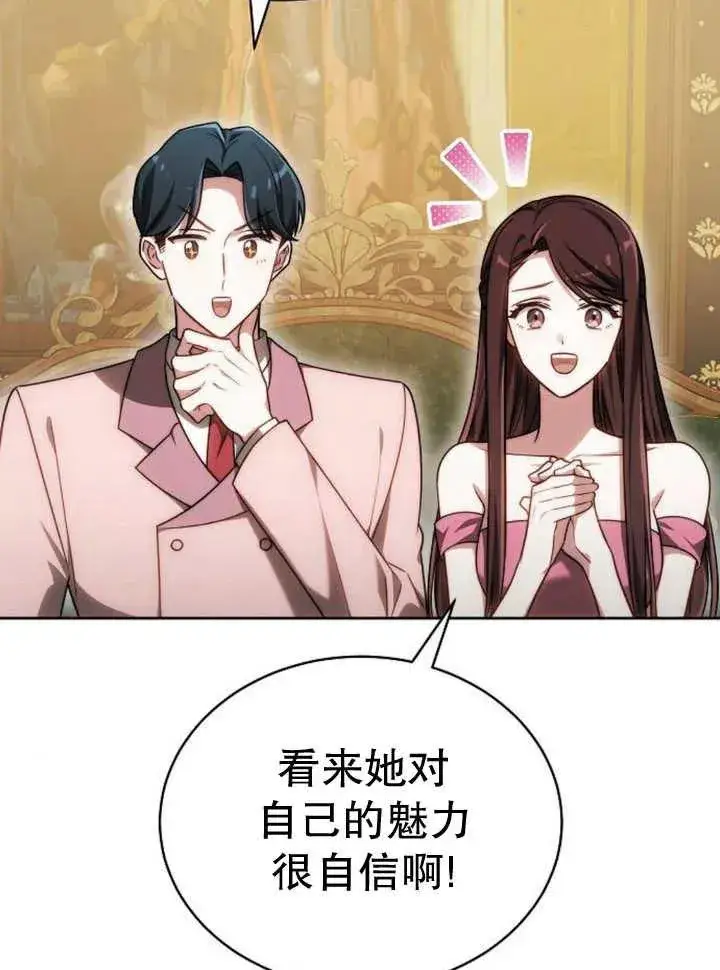 漫画《黑曜石的新娘》第26话第27张图