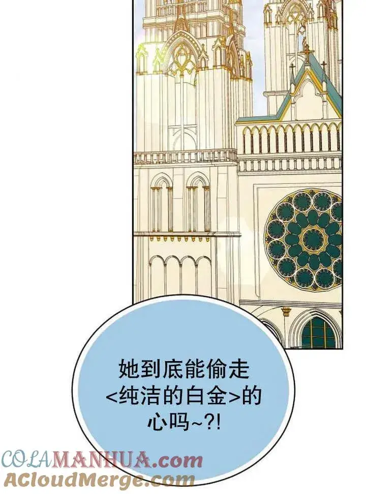 漫画《黑曜石的新娘》第26话第29张图