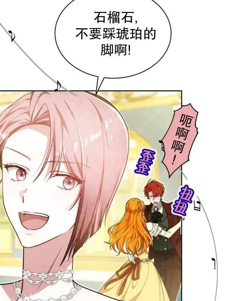 漫画《黑曜石的新娘》第26话第34张图