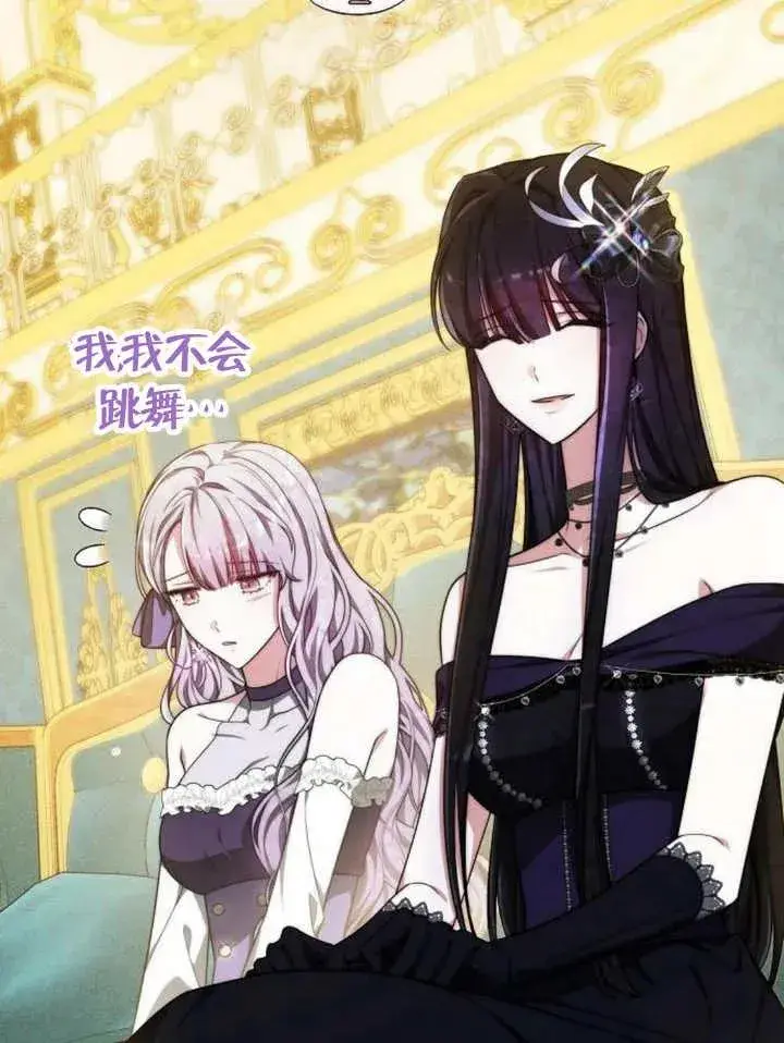 漫画《黑曜石的新娘》第26话第42张图