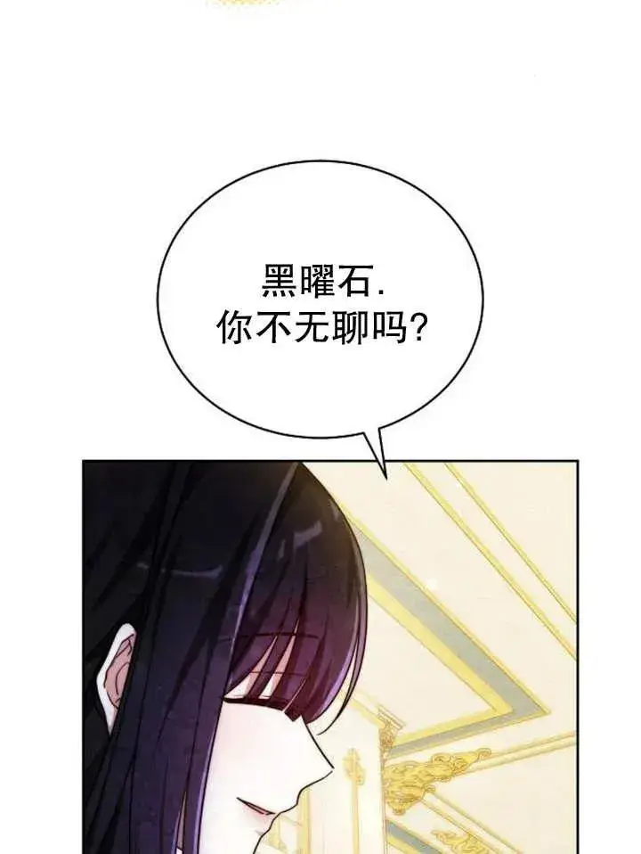漫画《黑曜石的新娘》第26话第46张图