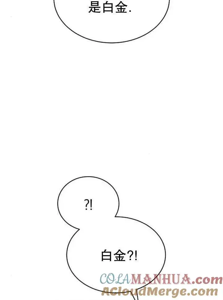 漫画《黑曜石的新娘》第26话第5张图
