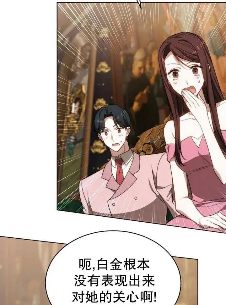 漫画《黑曜石的新娘》第26话第6张图