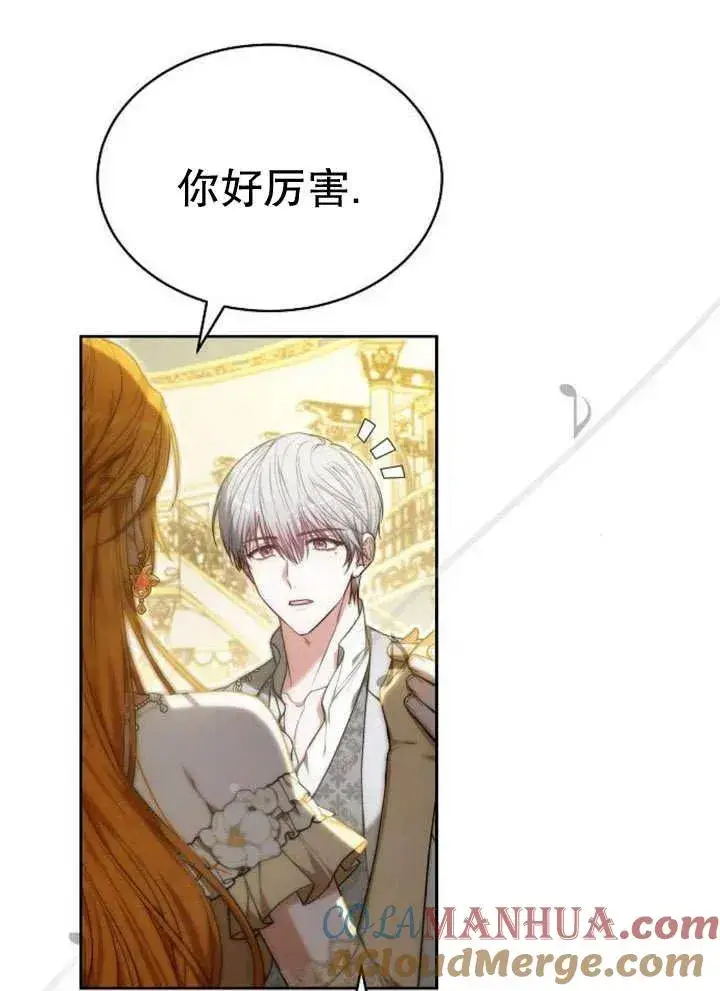 漫画《黑曜石的新娘》第26话第61张图