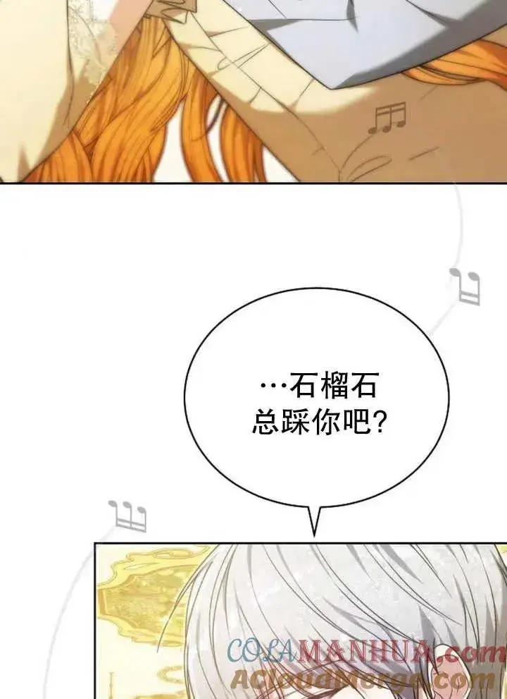 漫画《黑曜石的新娘》第26话第65张图