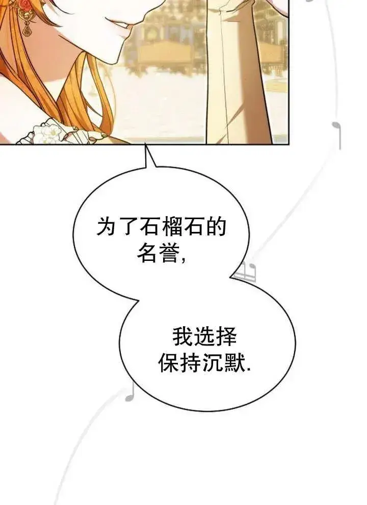 漫画《黑曜石的新娘》第26话第67张图