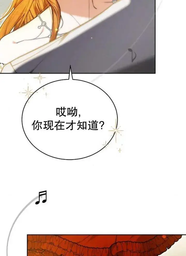 漫画《黑曜石的新娘》第26话第71张图