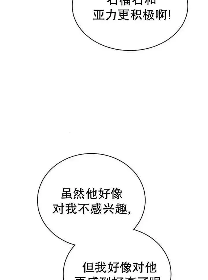 漫画《黑曜石的新娘》第26话第8张图