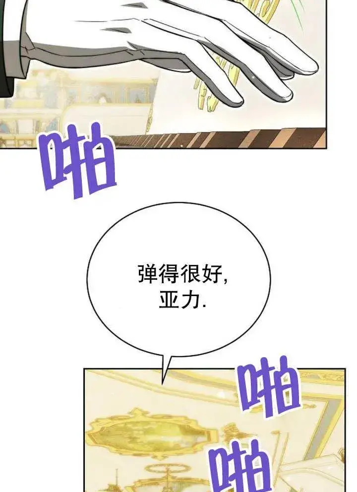 漫画《黑曜石的新娘》第26话第83张图