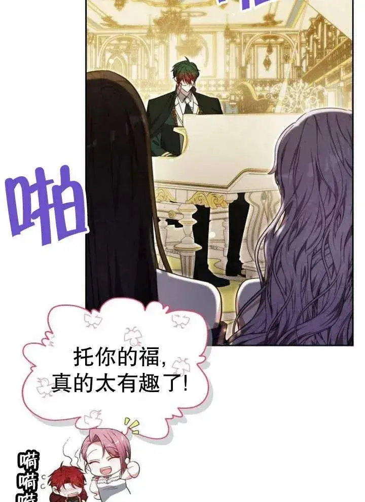 漫画《黑曜石的新娘》第26话第84张图