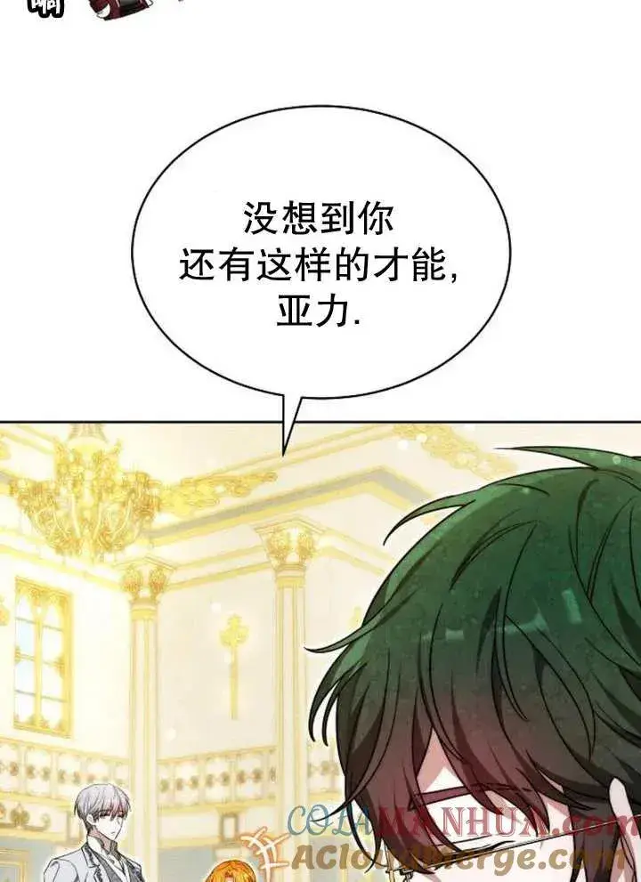 漫画《黑曜石的新娘》第26话第85张图