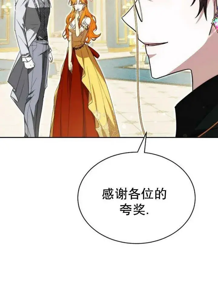 漫画《黑曜石的新娘》第26话第86张图
