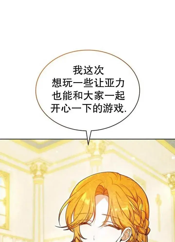 漫画《黑曜石的新娘》第26话第87张图
