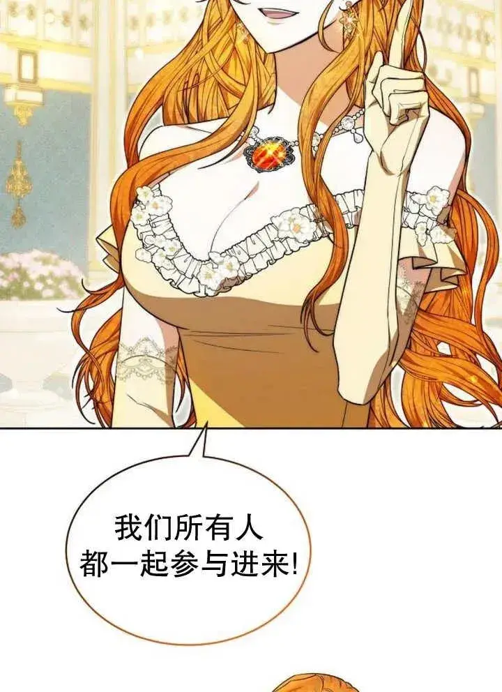 漫画《黑曜石的新娘》第26话第88张图