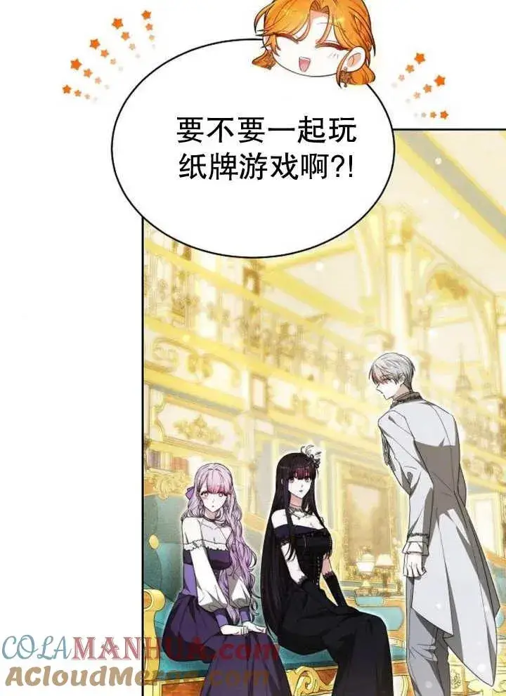漫画《黑曜石的新娘》第26话第89张图