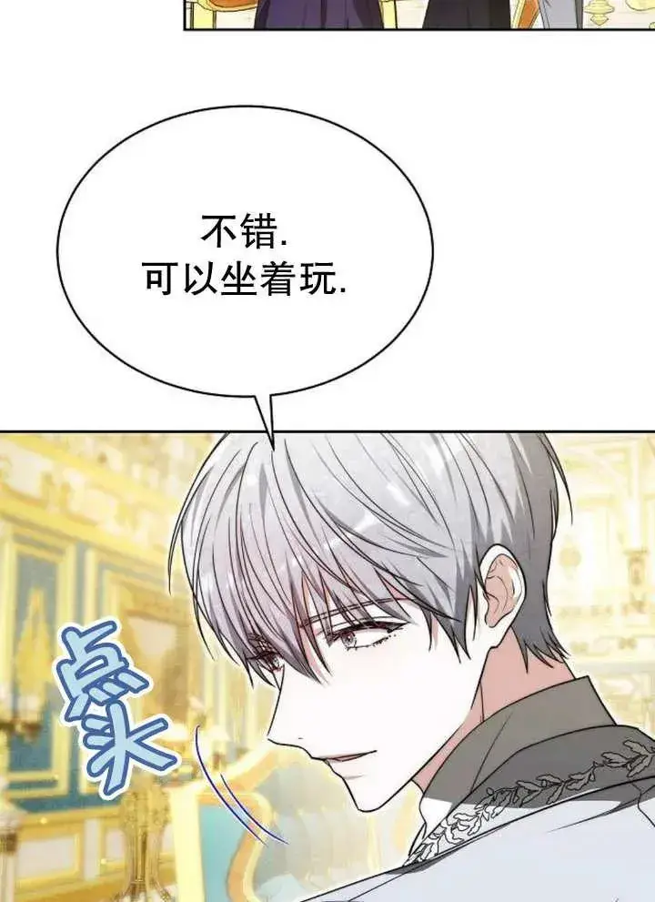 漫画《黑曜石的新娘》第26话第90张图