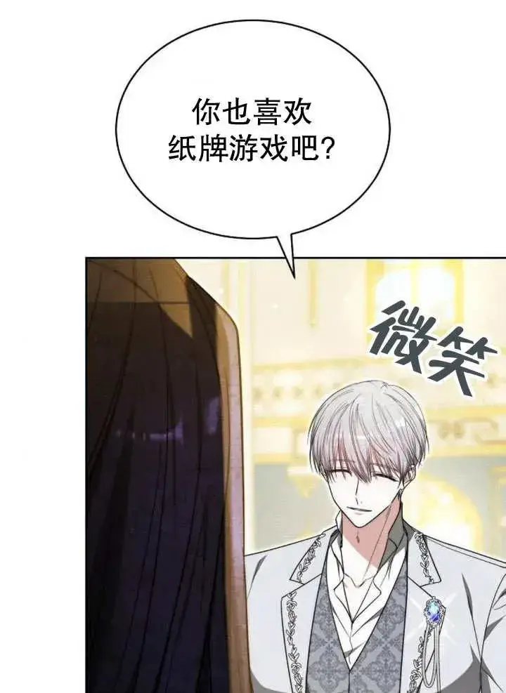 漫画《黑曜石的新娘》第26话第91张图
