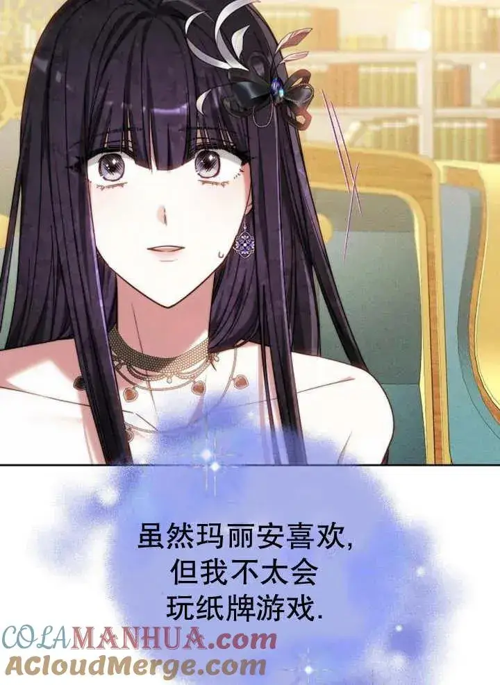 漫画《黑曜石的新娘》第26话第93张图