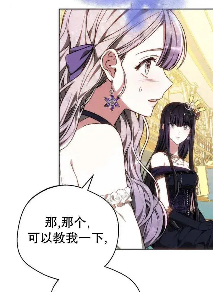 漫画《黑曜石的新娘》第26话第94张图