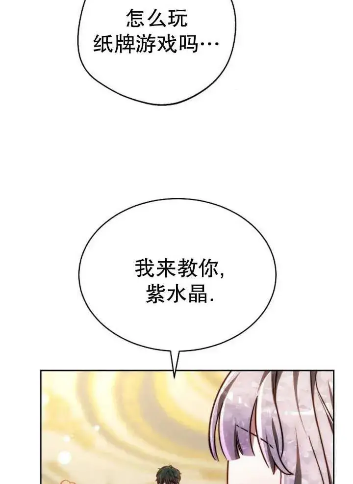 漫画《黑曜石的新娘》第26话第95张图