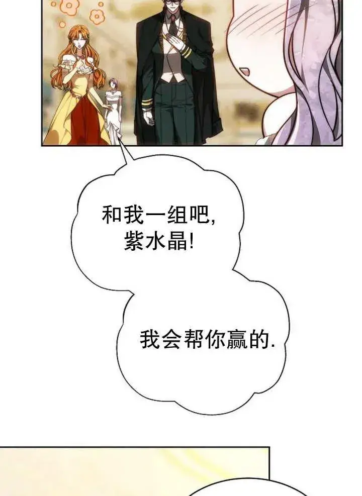 漫画《黑曜石的新娘》第26话第96张图