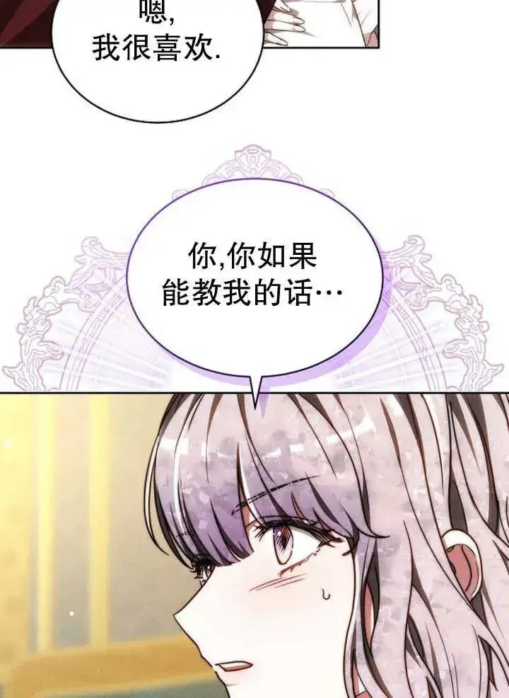 漫画《黑曜石的新娘》第26话第98张图