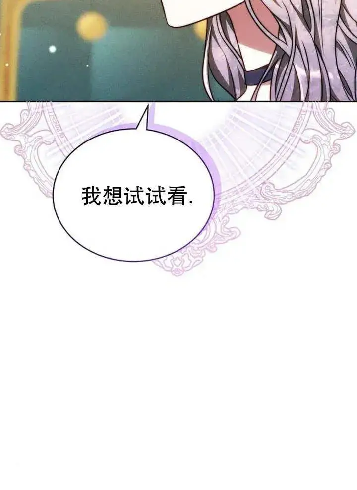 漫画《黑曜石的新娘》第26话第99张图