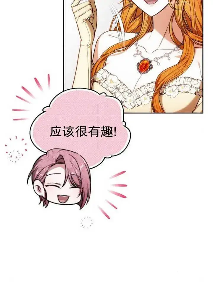 漫画《黑曜石的新娘》第27话第10张图