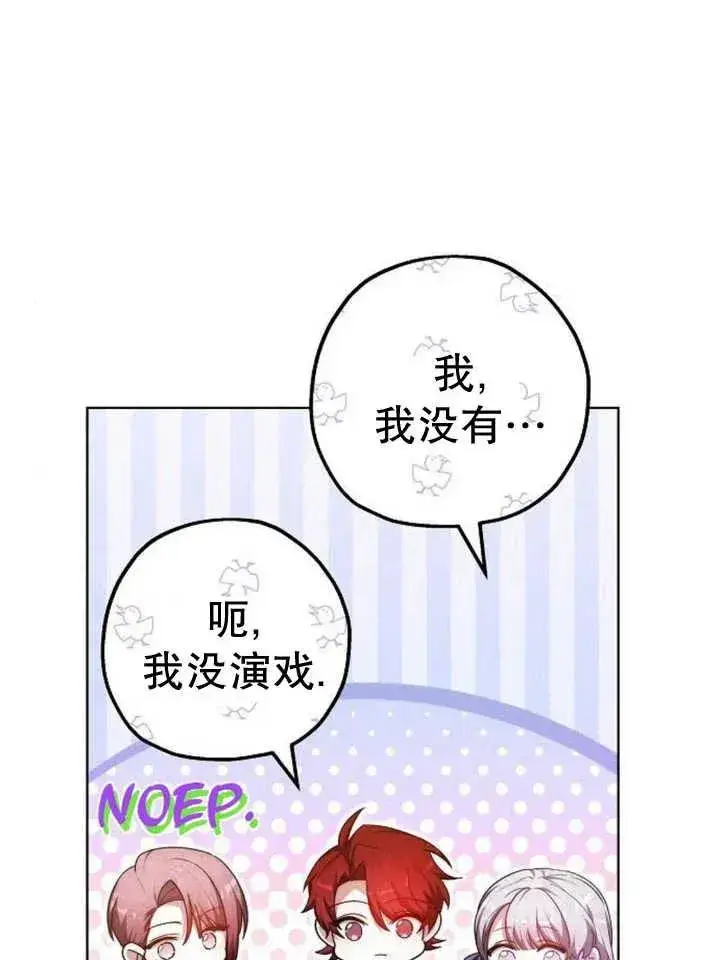 漫画《黑曜石的新娘》第27话第100张图