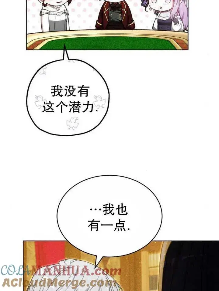 漫画《黑曜石的新娘》第27话第101张图