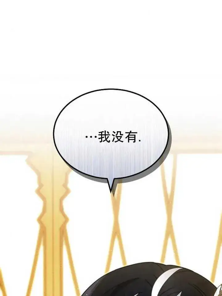 漫画《黑曜石的新娘》第27话第103张图