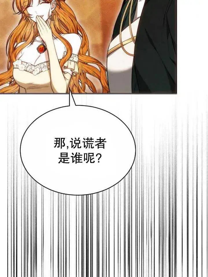 漫画《黑曜石的新娘》第27话第106张图
