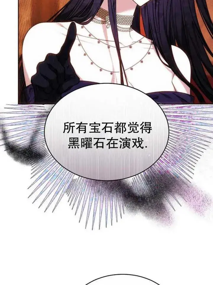 漫画《黑曜石的新娘》第27话第114张图
