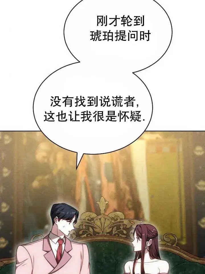 漫画《黑曜石的新娘》第27话第115张图