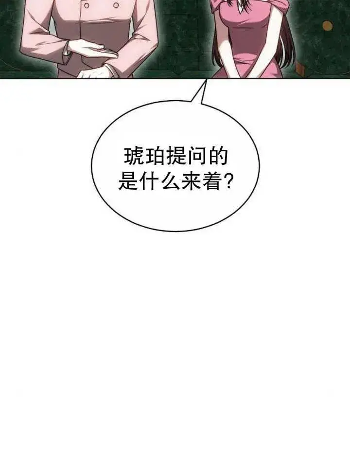 漫画《黑曜石的新娘》第27话第116张图