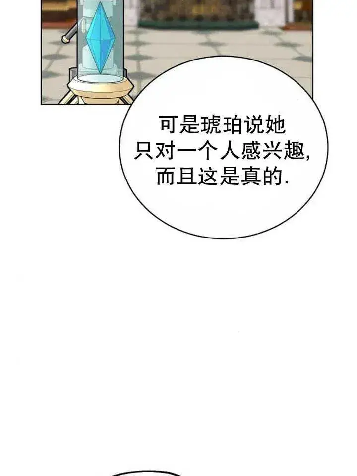漫画《黑曜石的新娘》第27话第118张图