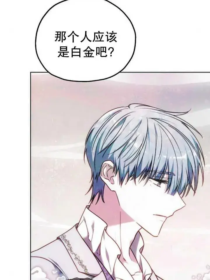 漫画《黑曜石的新娘》第27话第119张图