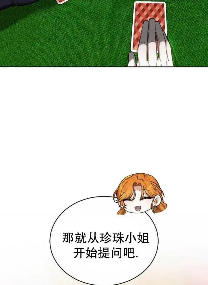 漫画《黑曜石的新娘》第27话第12张图