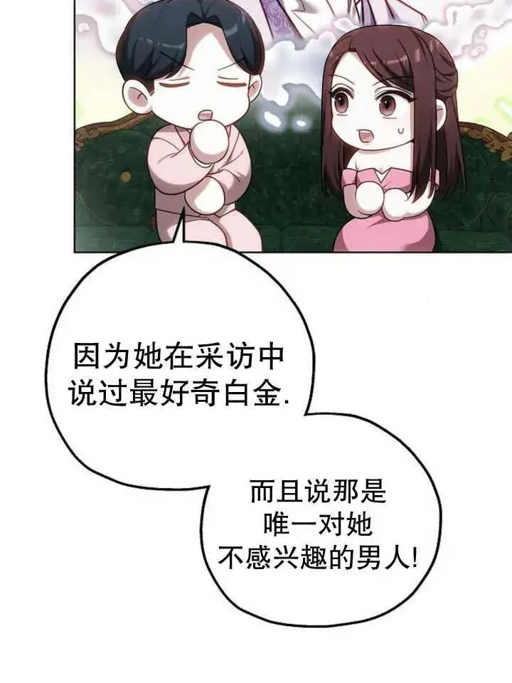漫画《黑曜石的新娘》第27话第120张图