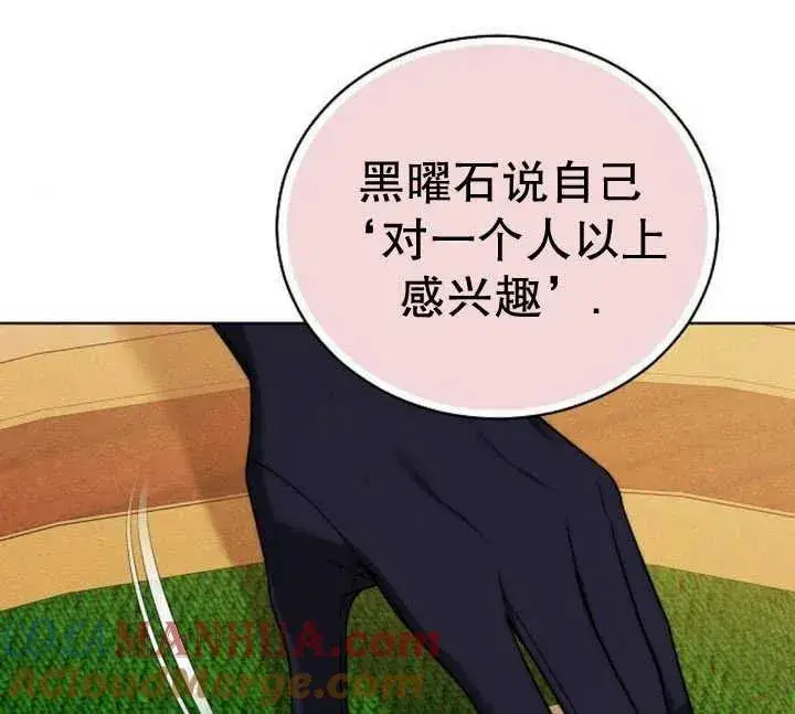 漫画《黑曜石的新娘》第27话第121张图