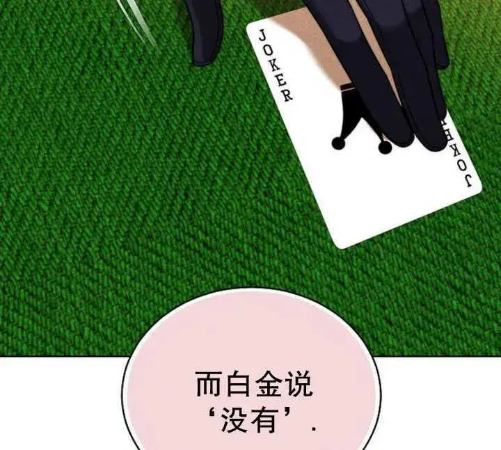 漫画《黑曜石的新娘》第27话第122张图