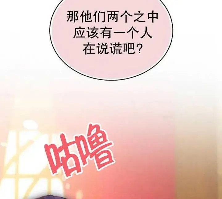 漫画《黑曜石的新娘》第27话第124张图