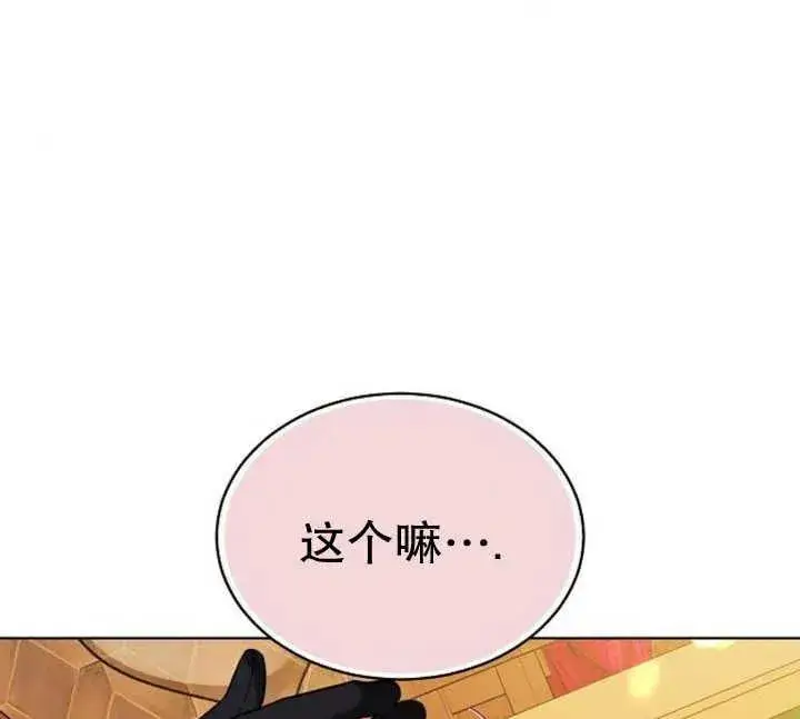 漫画《黑曜石的新娘》第27话第127张图