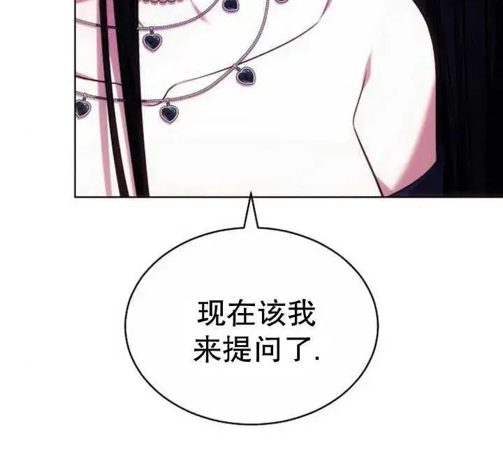 漫画《黑曜石的新娘》第27话第130张图
