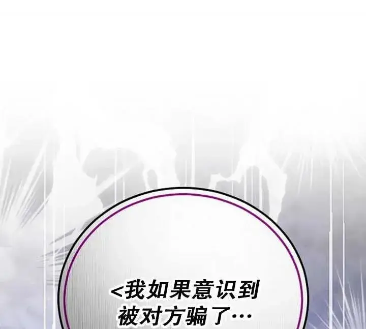 漫画《黑曜石的新娘》第27话第131张图