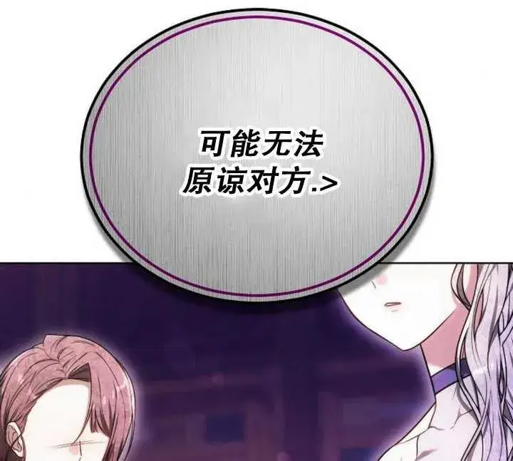 漫画《黑曜石的新娘》第27话第134张图