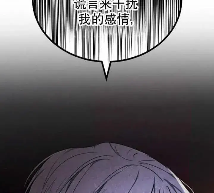 漫画《黑曜石的新娘》第27话第143张图
