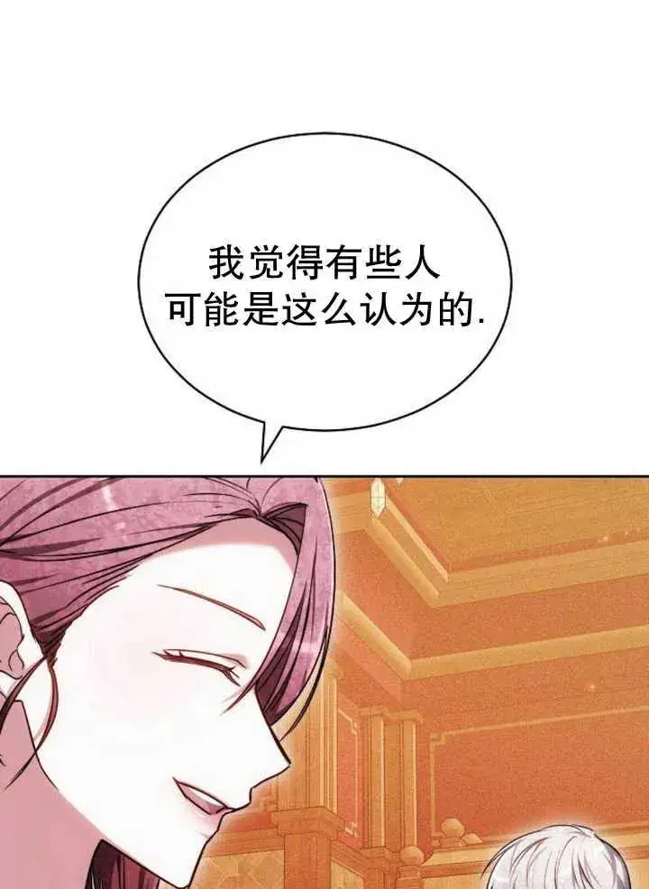 漫画《黑曜石的新娘》第27话第16张图