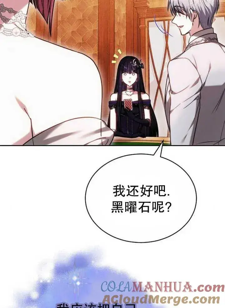 漫画《黑曜石的新娘》第27话第17张图