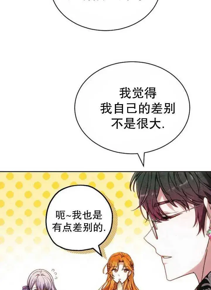 漫画《黑曜石的新娘》第27话第19张图